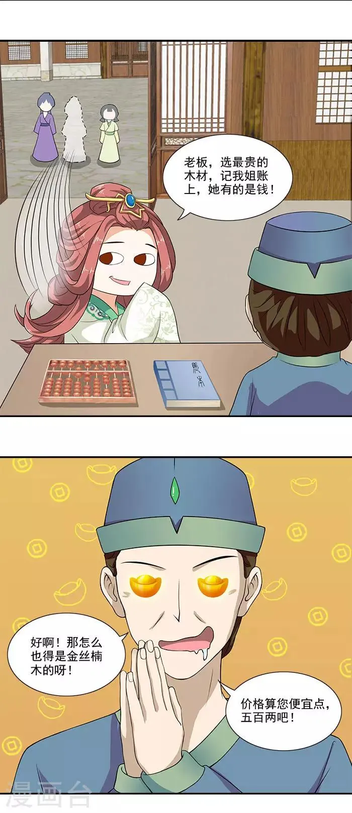 第13话 姐姐不差钱 第7页
