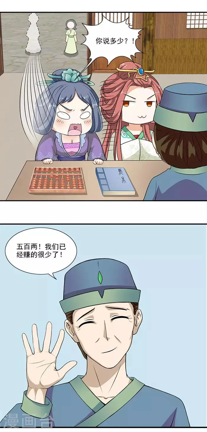 第13话 姐姐不差钱 第8页