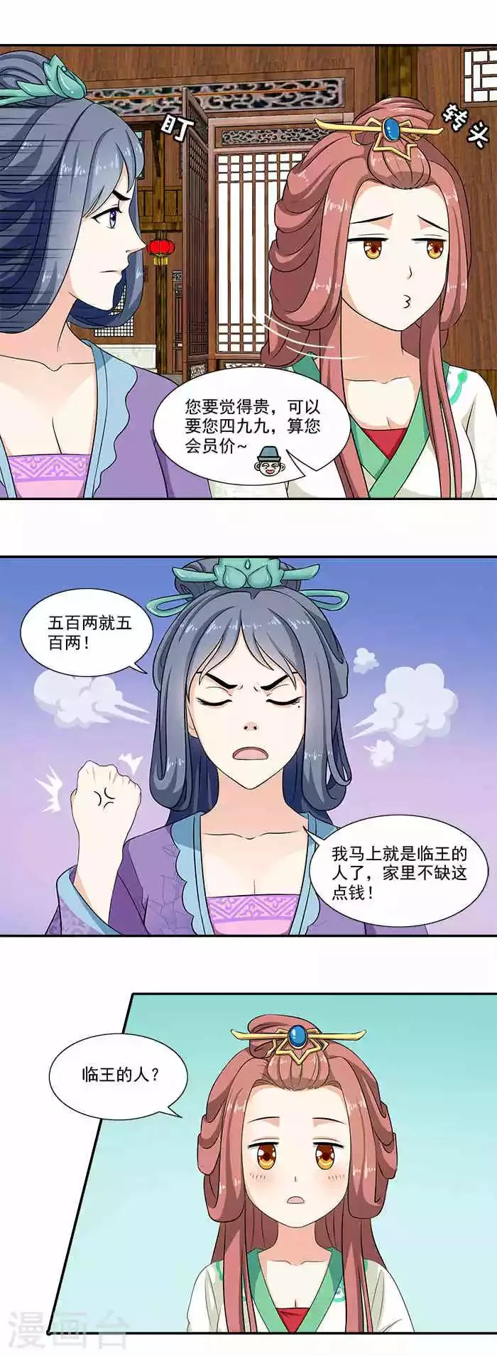 第13话 姐姐不差钱 第9页