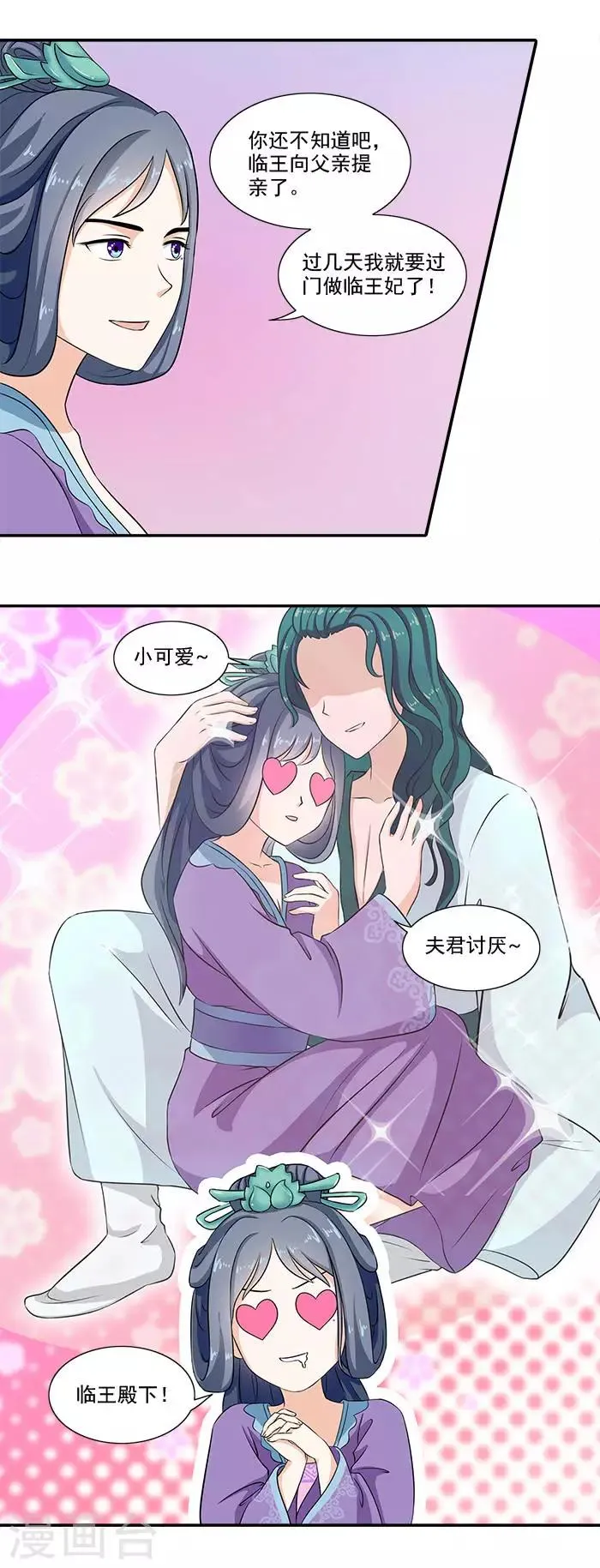 第13话 姐姐不差钱 第10页