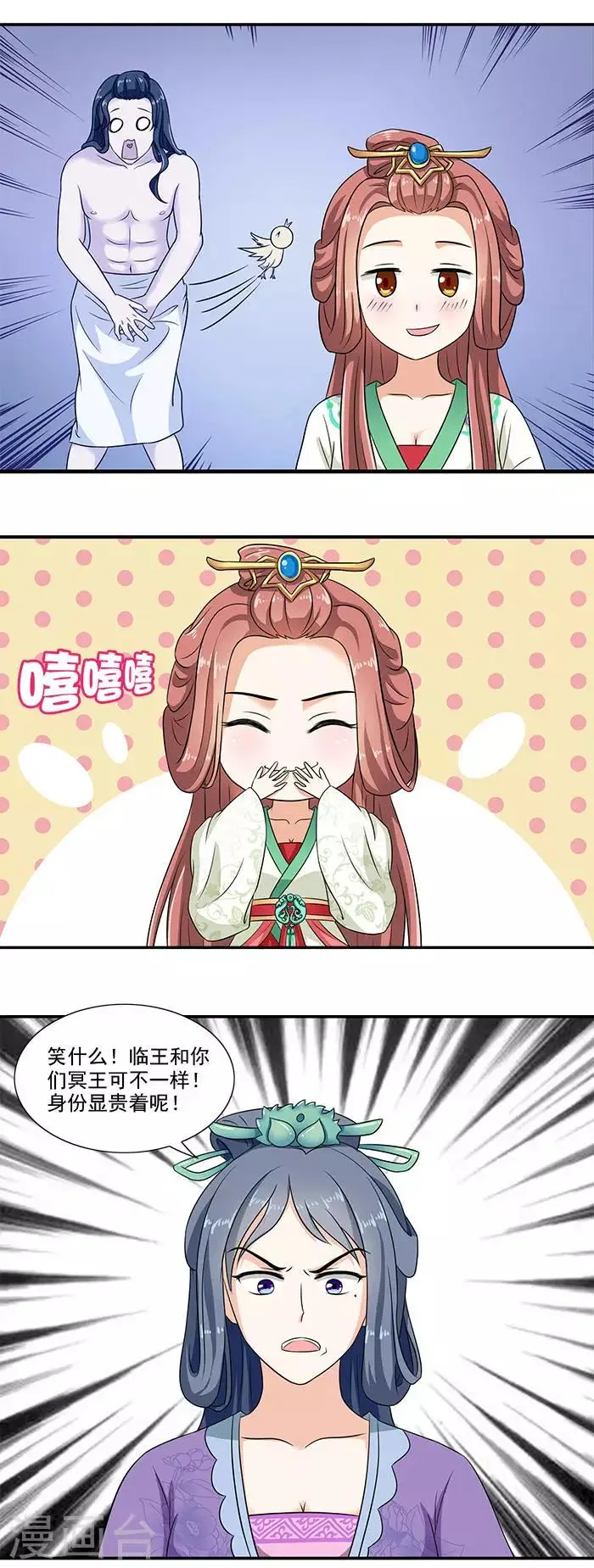 第13话 姐姐不差钱 第11页
