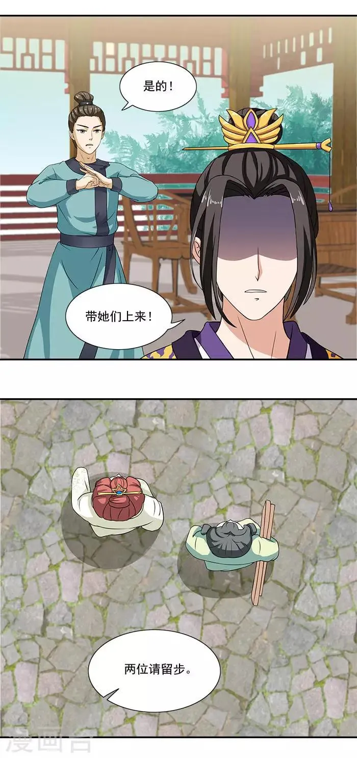 第13话 姐姐不差钱 第13页