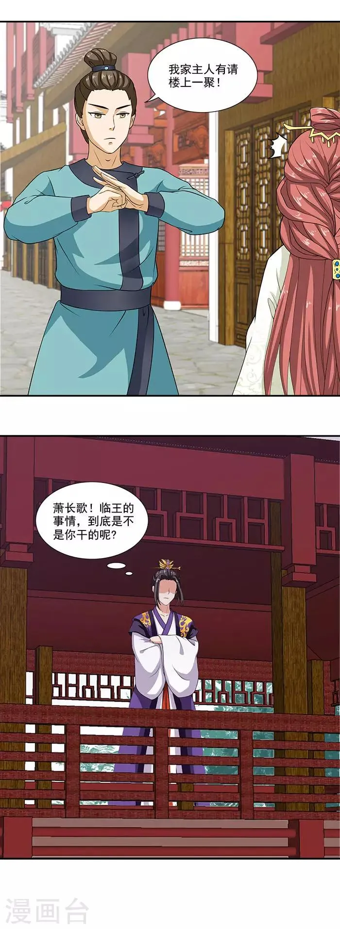 第13话 姐姐不差钱 第14页