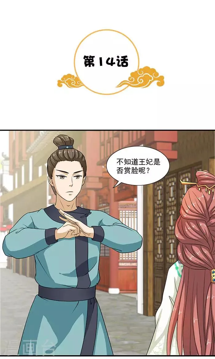 第14话 你们要做什么 第2页