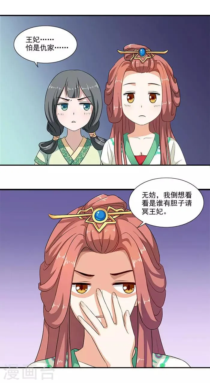 第14话 你们要做什么 第4页