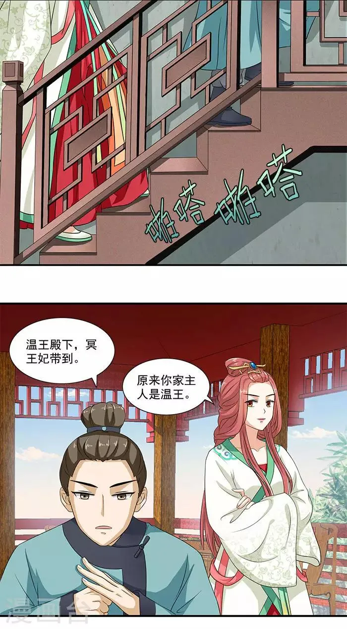 第14话 你们要做什么 第6页
