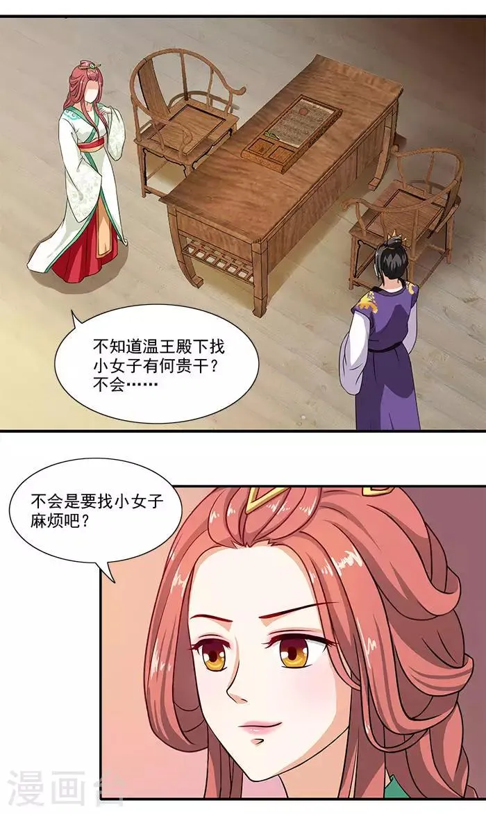 第14话 你们要做什么 第8页