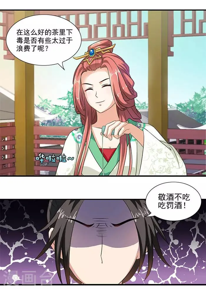 第14话 你们要做什么 第12页