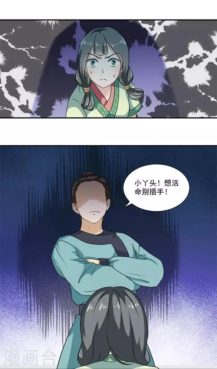 第14话 你们要做什么 第14页