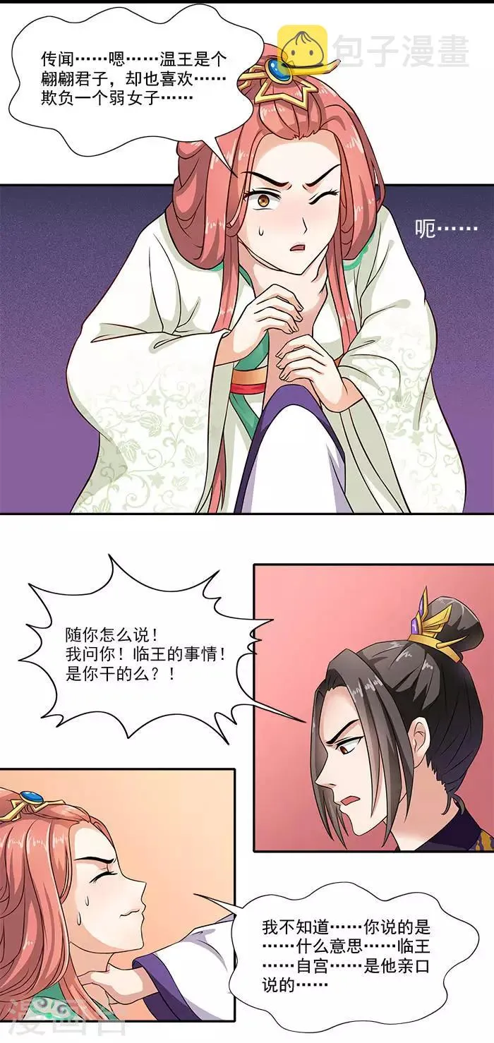 第14话 你们要做什么 第15页