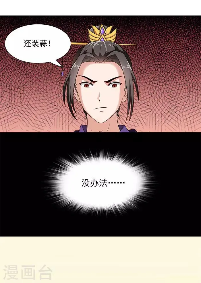 第14话 你们要做什么 第16页