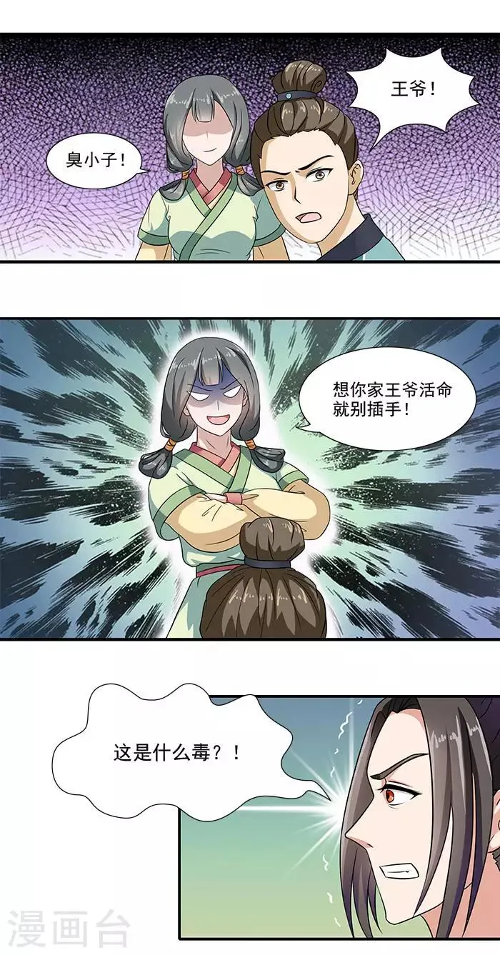 第15话 那我也亲你一下 第3页