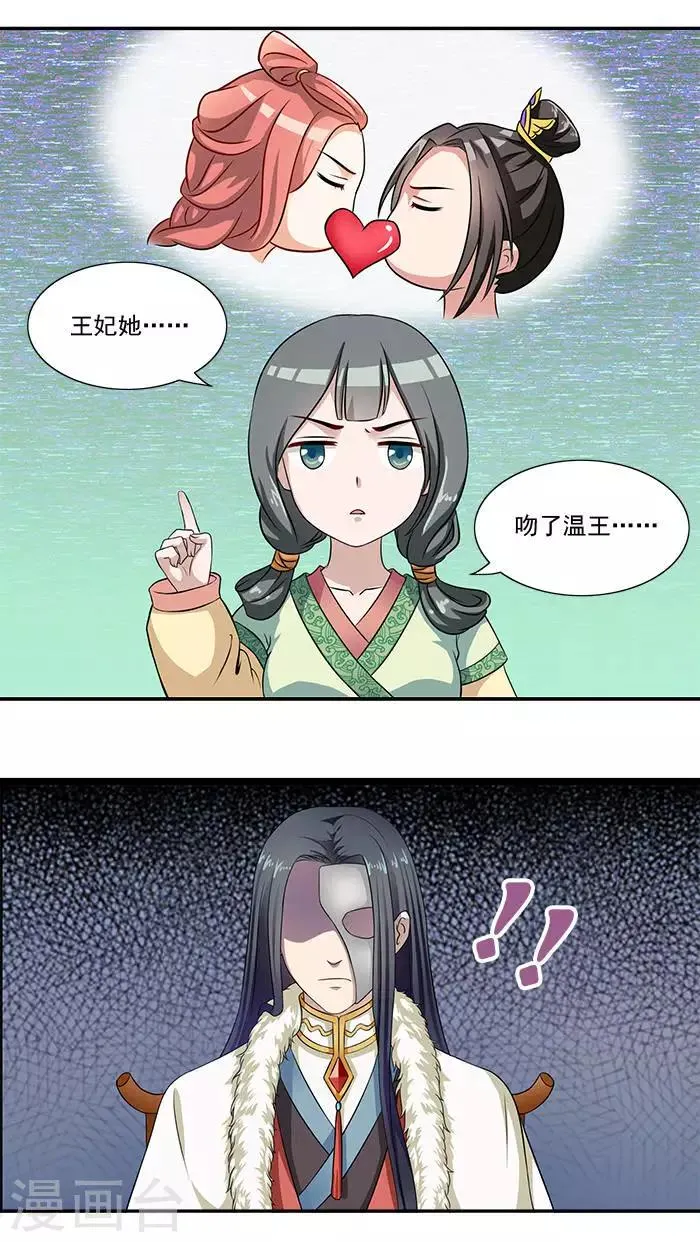 第15话 那我也亲你一下 第10页