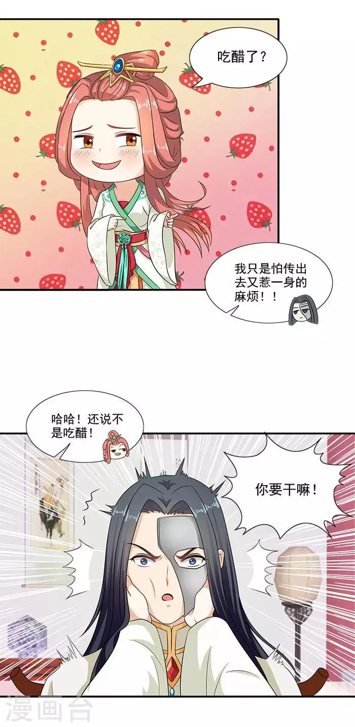 第15话 那我也亲你一下 第16页
