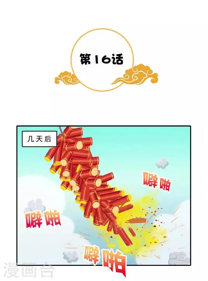 第16话 临王大婚 第2页