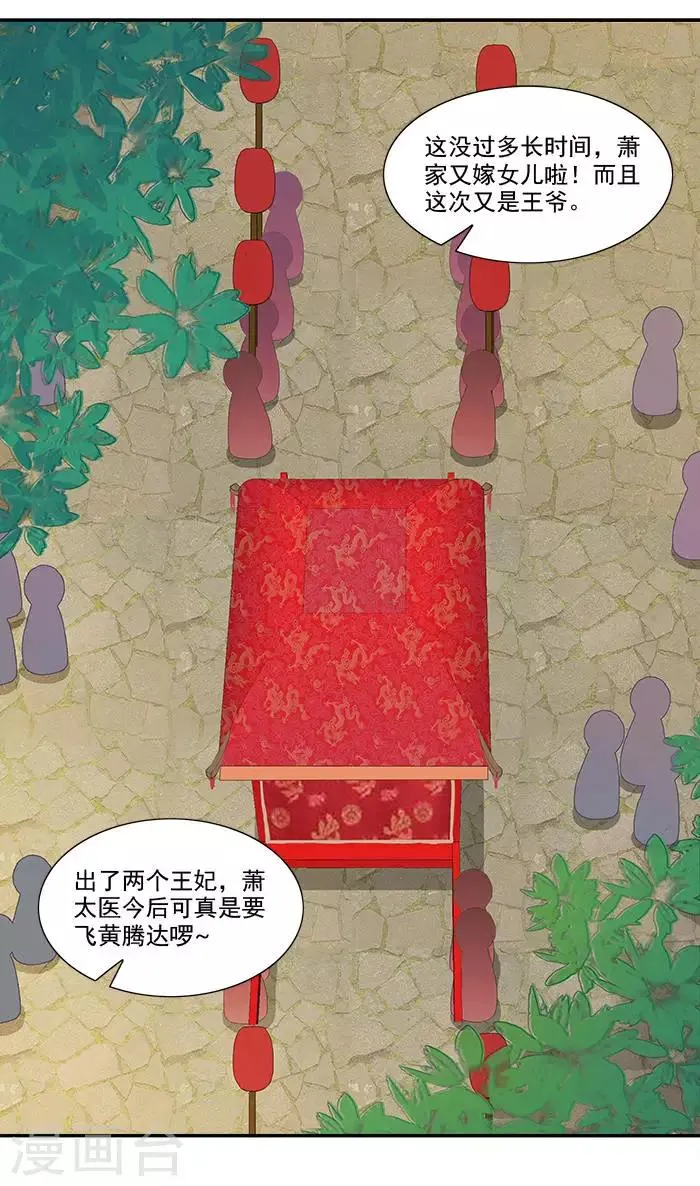 第16话 临王大婚 第4页