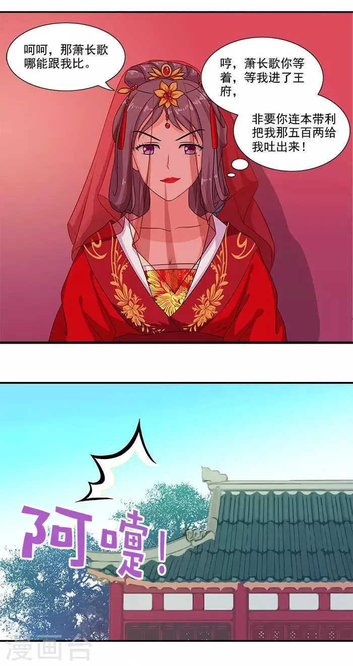 第16话 临王大婚 第5页