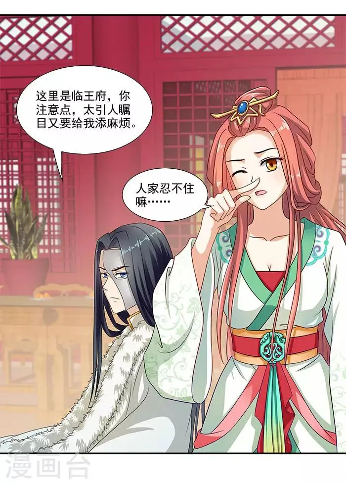 第16话 临王大婚 第6页