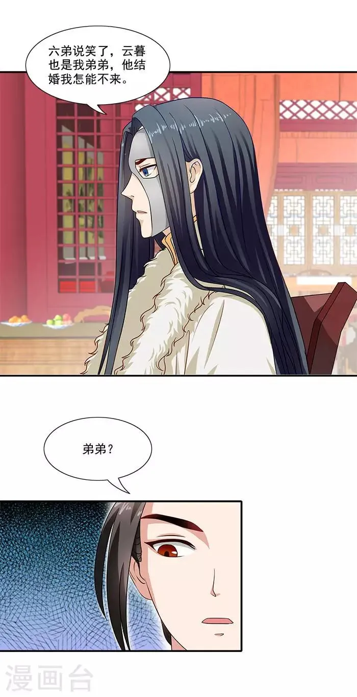 第16话 临王大婚 第8页
