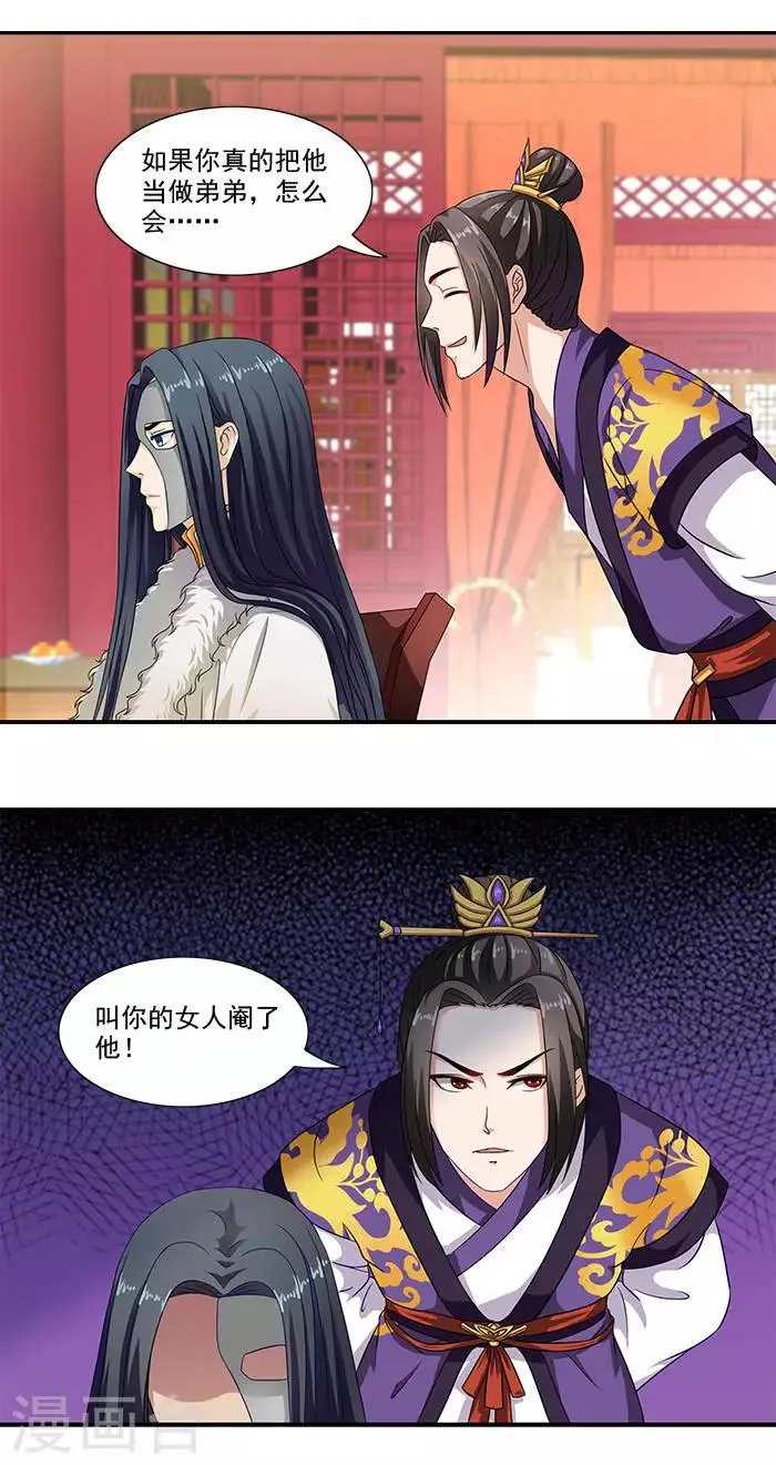 第16话 临王大婚 第9页