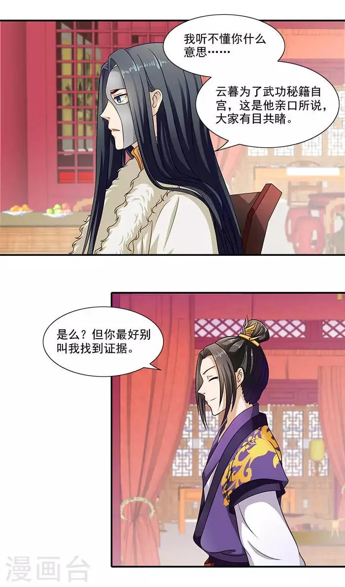 第16话 临王大婚 第10页