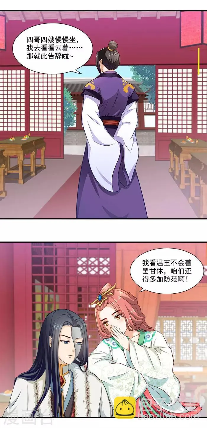 第16话 临王大婚 第11页
