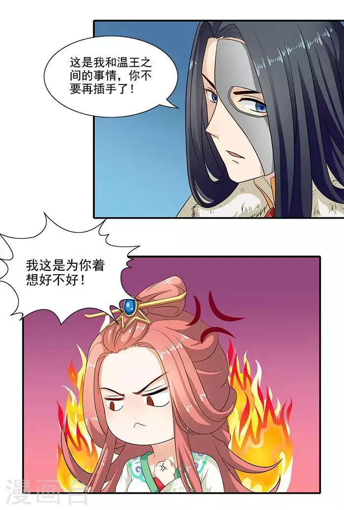 第16话 临王大婚 第12页