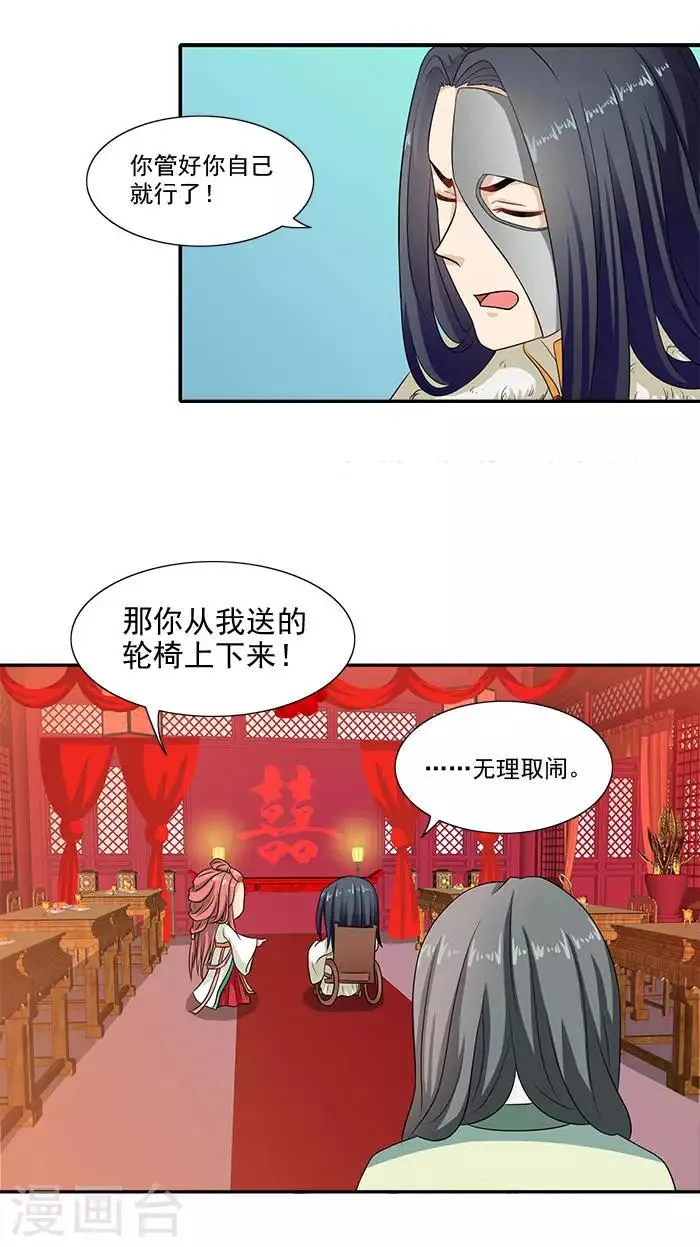 第16话 临王大婚 第13页