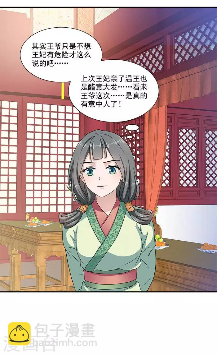 第16话 临王大婚 第14页