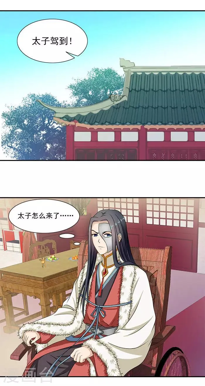 第16话 临王大婚 第15页