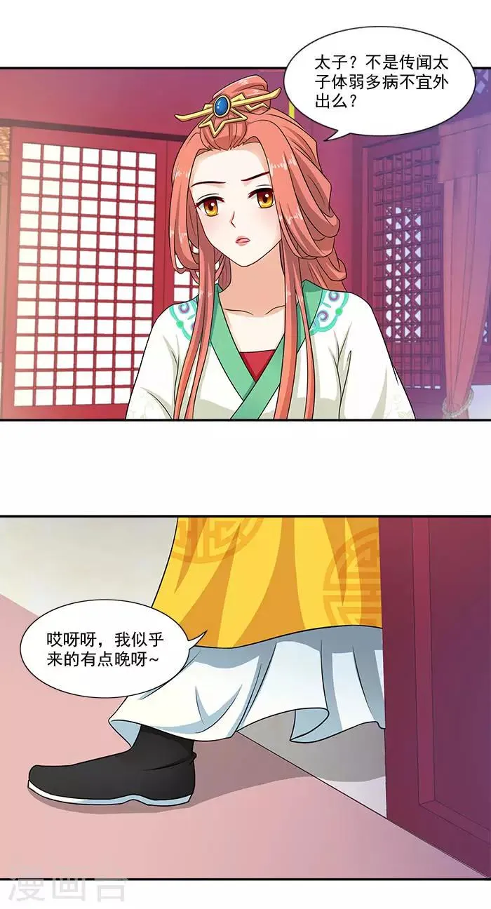 第16话 临王大婚 第16页