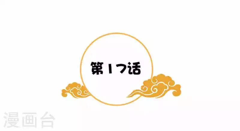 第17话 弱不经风的太子 第2页