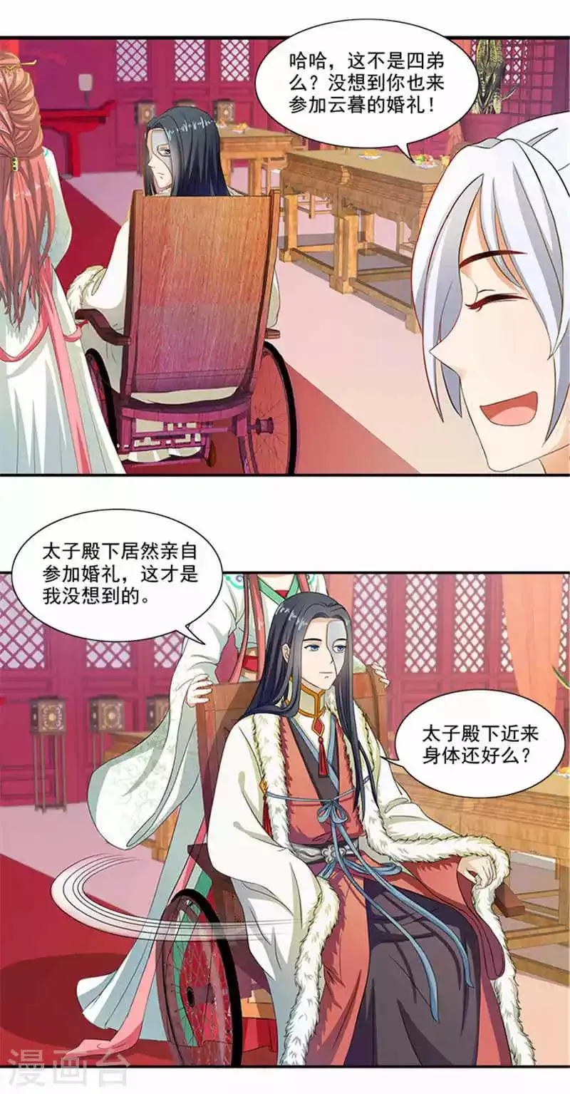 第17话 弱不经风的太子 第4页