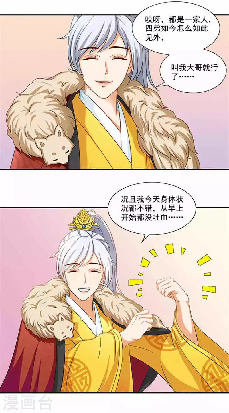第17话 弱不经风的太子 第5页
