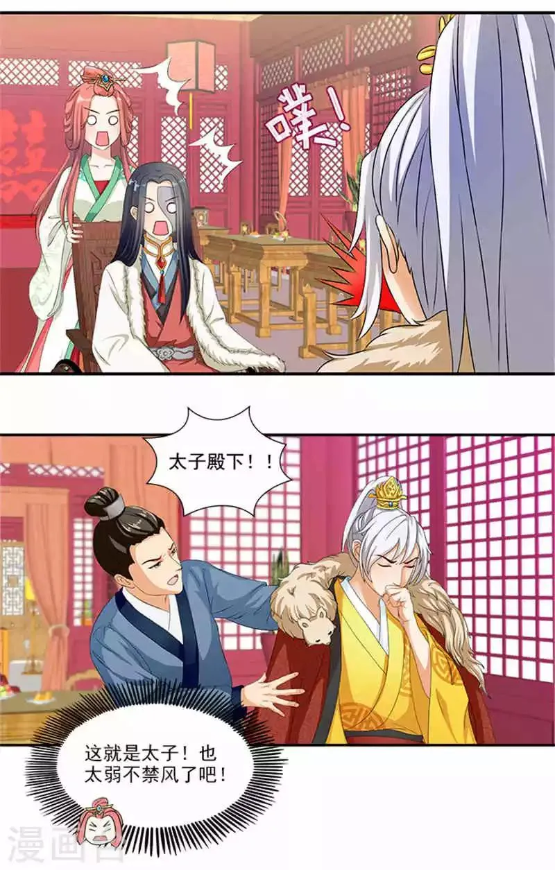 第17话 弱不经风的太子 第6页