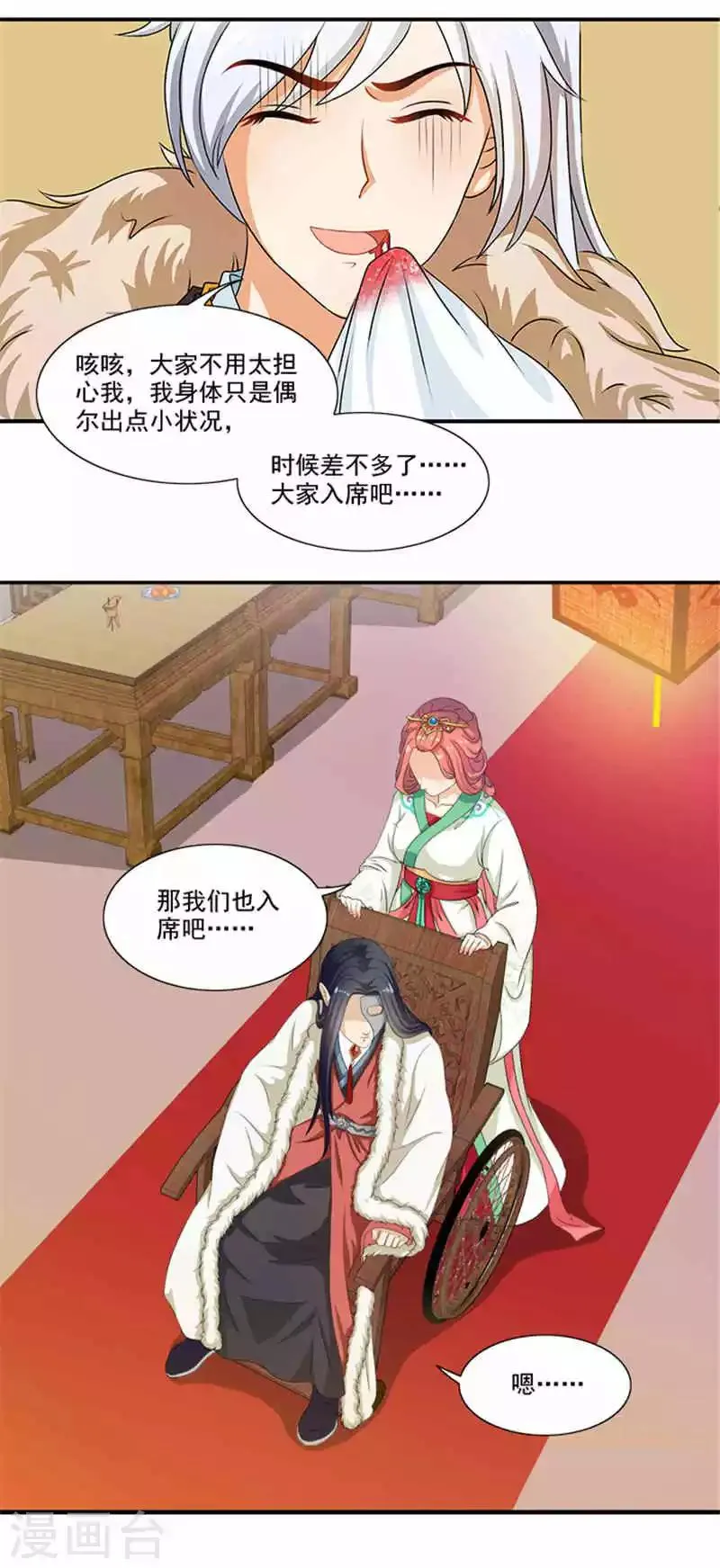 第17话 弱不经风的太子 第7页