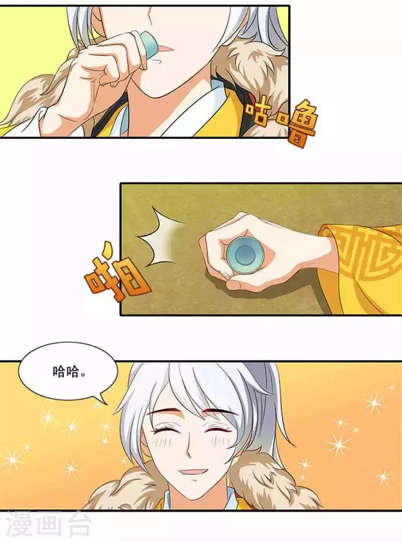 第17话 弱不经风的太子 第10页