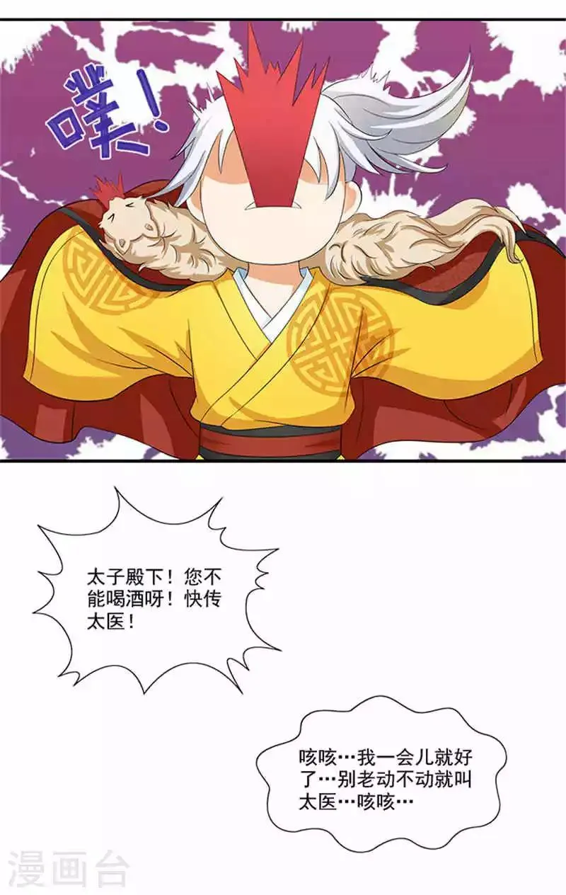第17话 弱不经风的太子 第11页