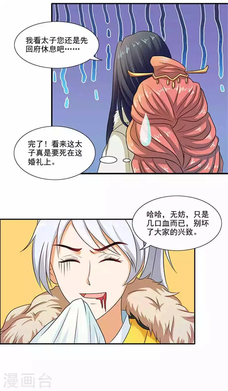 第17话 弱不经风的太子 第12页