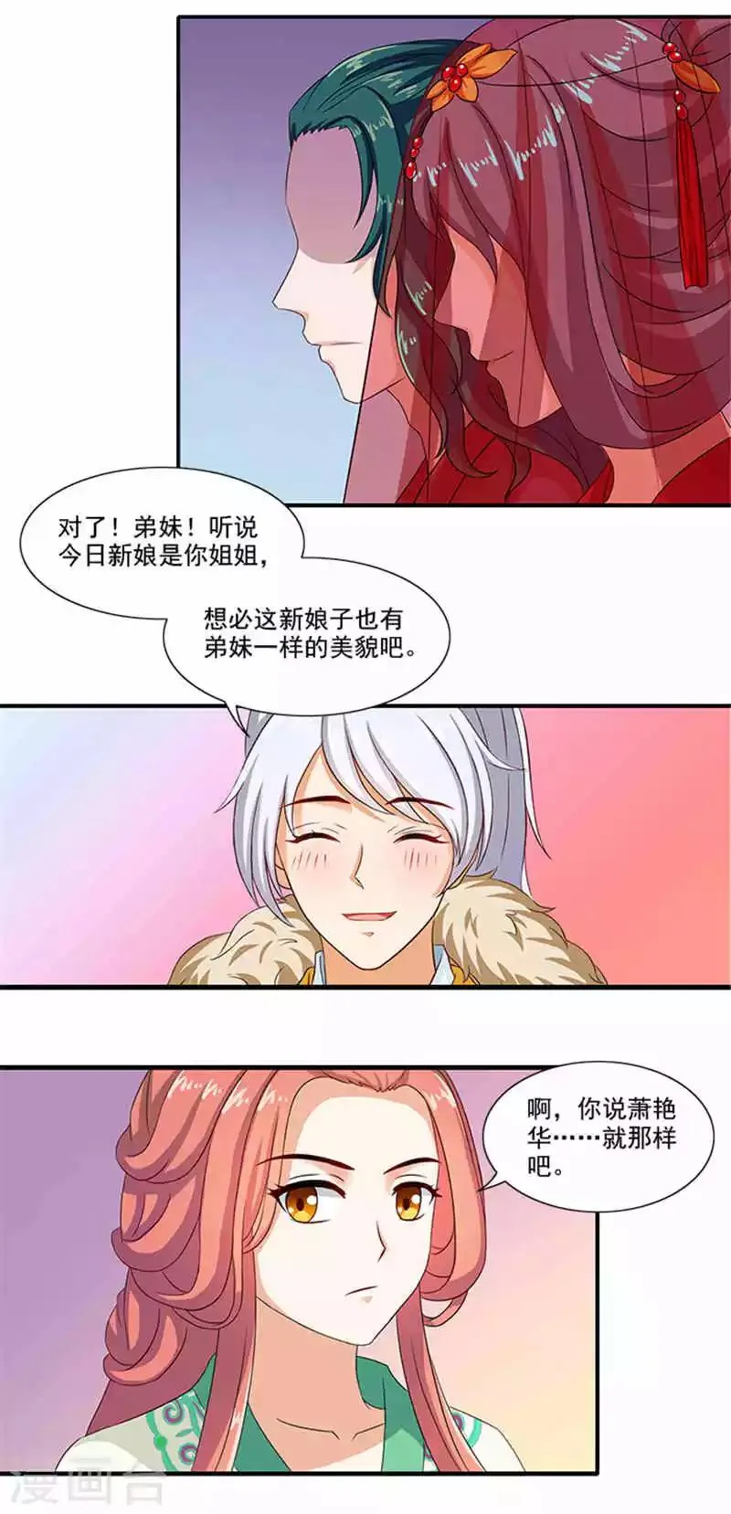 第17话 弱不经风的太子 第14页