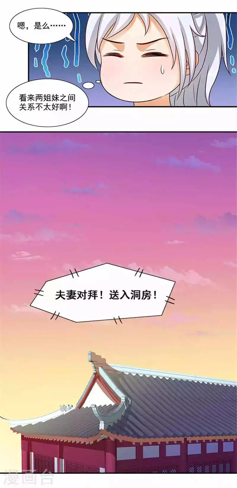 第17话 弱不经风的太子 第15页