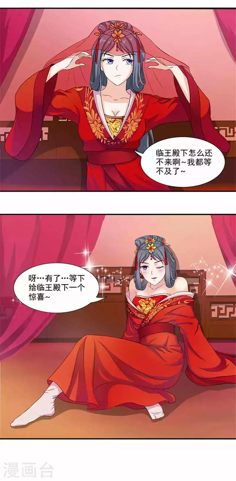 第17话 弱不经风的太子 第16页