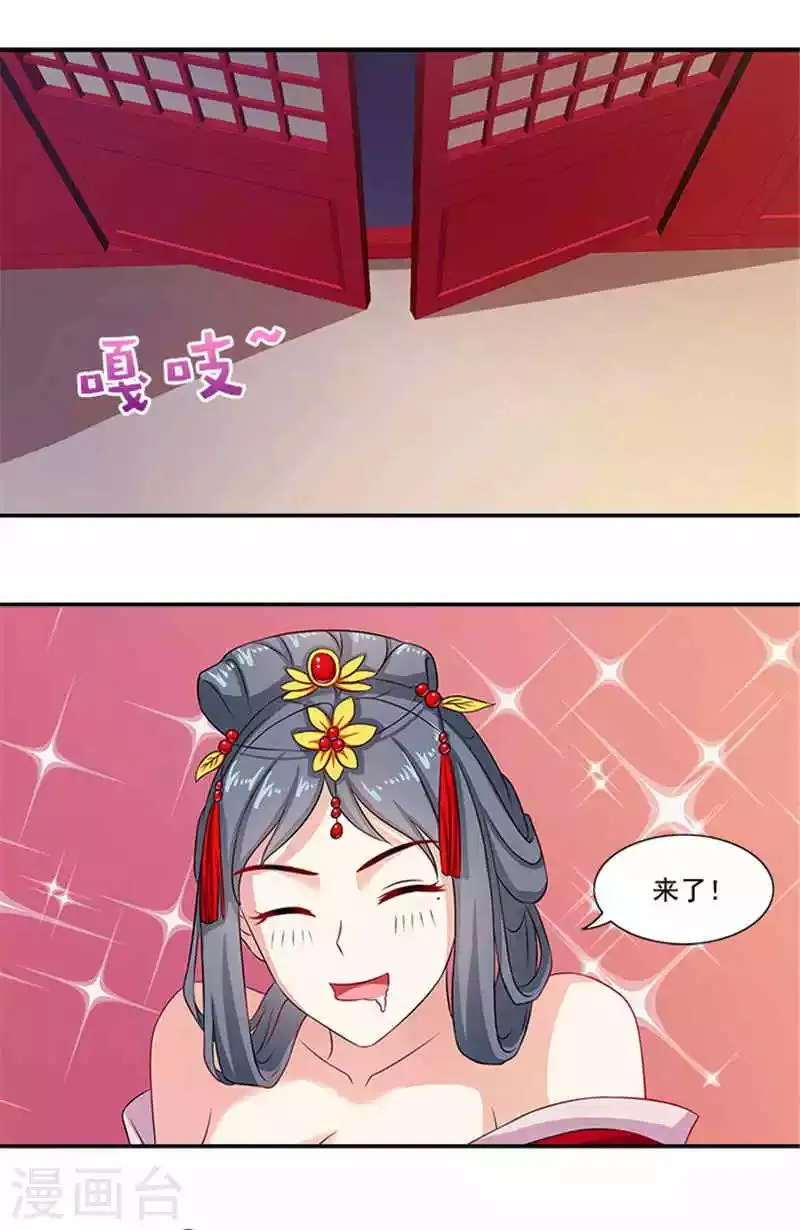 第17话 弱不经风的太子 第17页