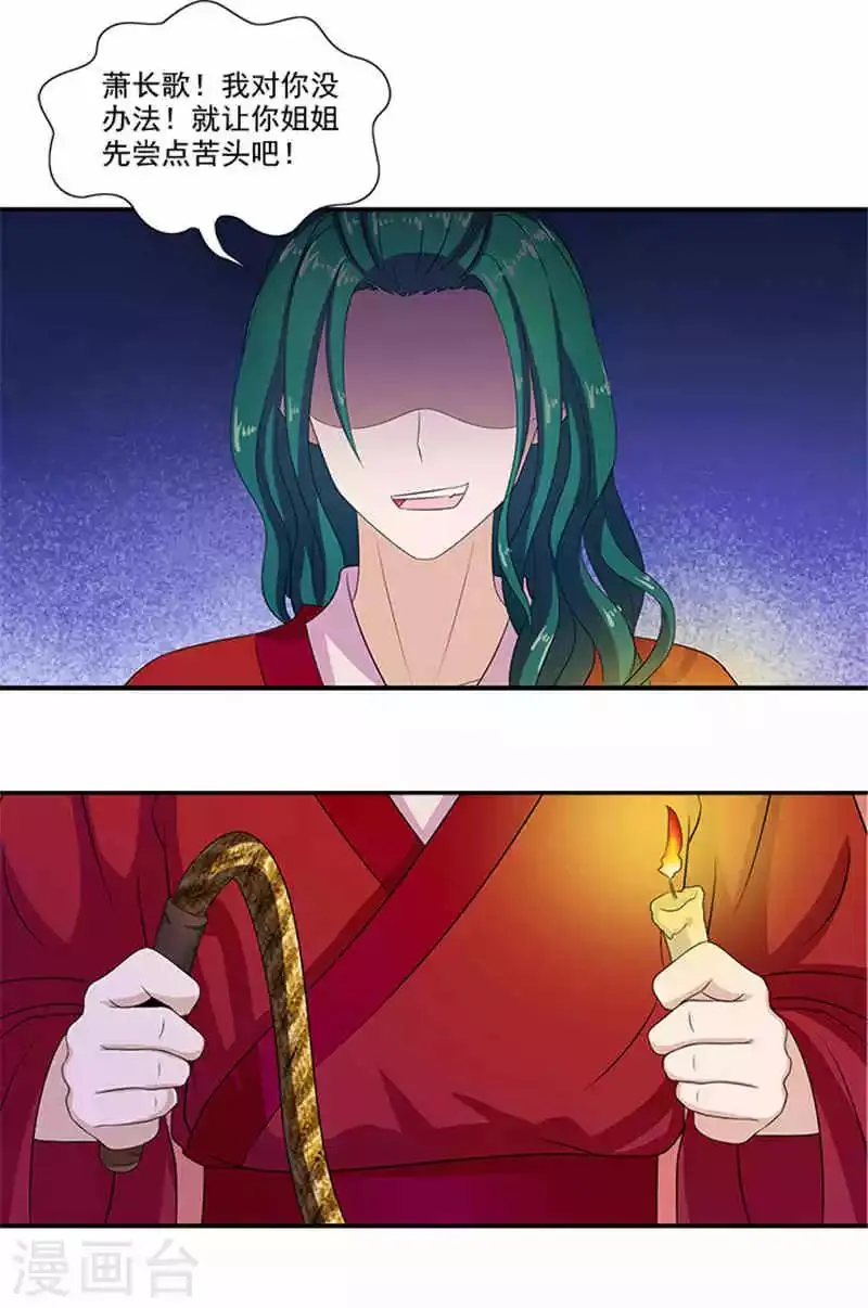 第17话 弱不经风的太子 第18页
