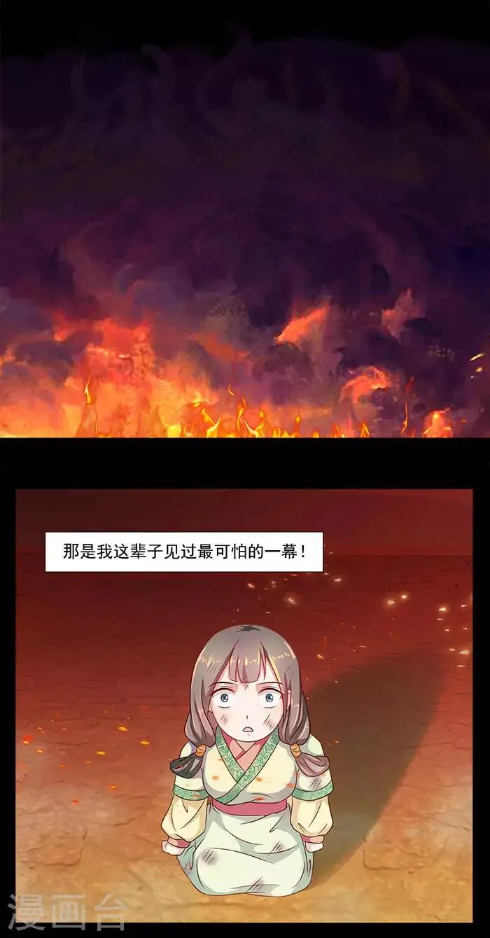 第18话 不为人知的故事 第10页