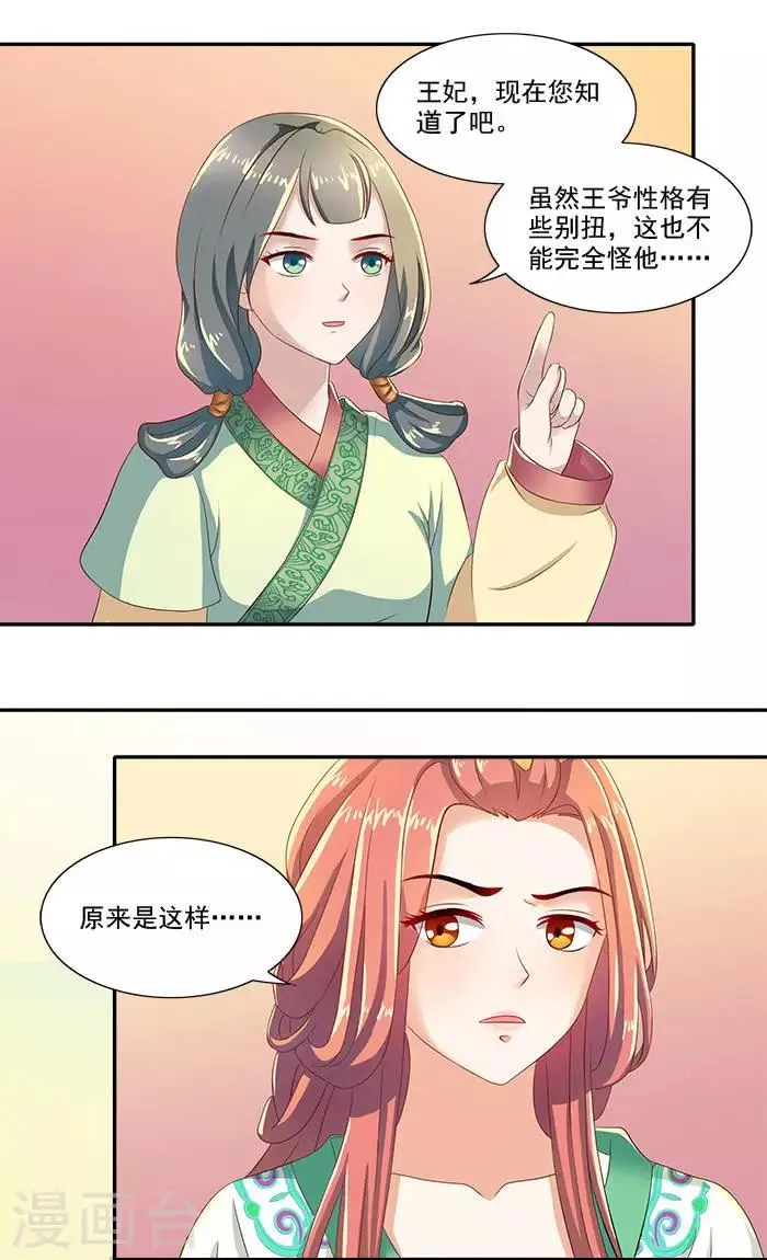 第18话 不为人知的故事 第18页