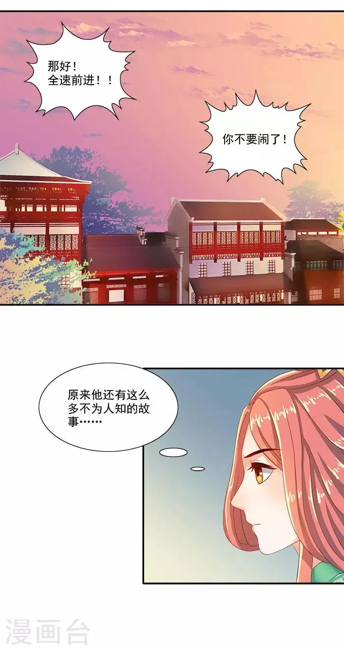 第18话 不为人知的故事 第20页