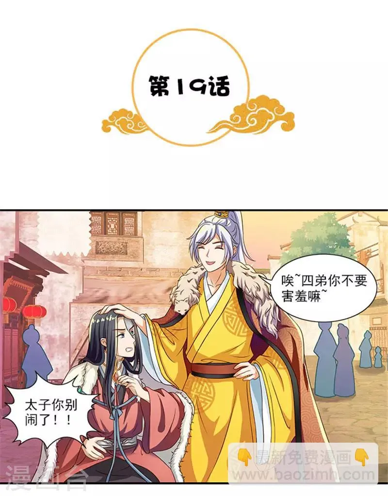 第19话 原来你是这样的太子 第3页