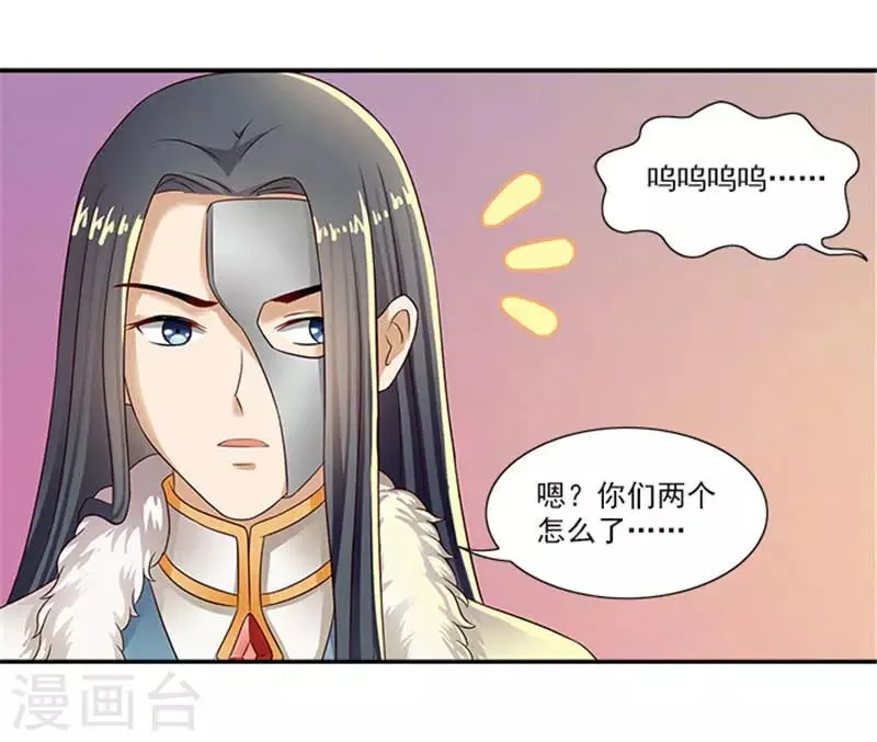 第19话 原来你是这样的太子 第4页