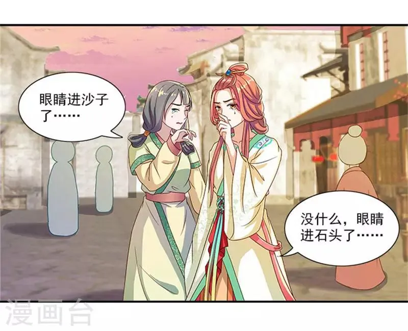 第19话 原来你是这样的太子 第7页